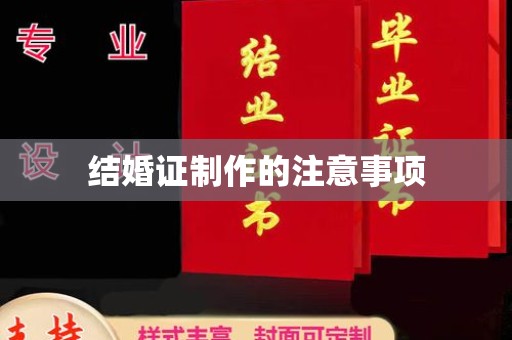 龙口结婚证制作的注意事项